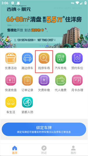 景德镇易停车软件2