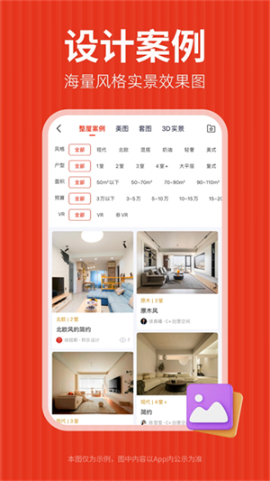 齐家装修3