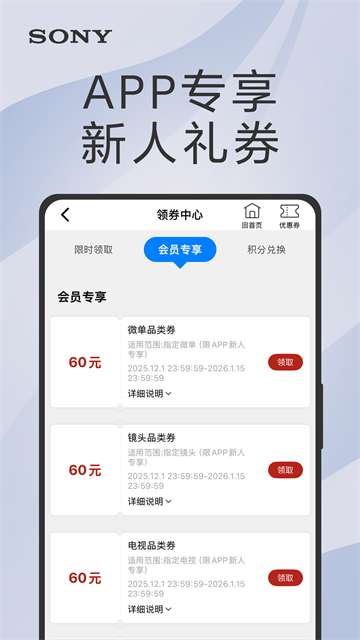 索尼中国手机客户端1