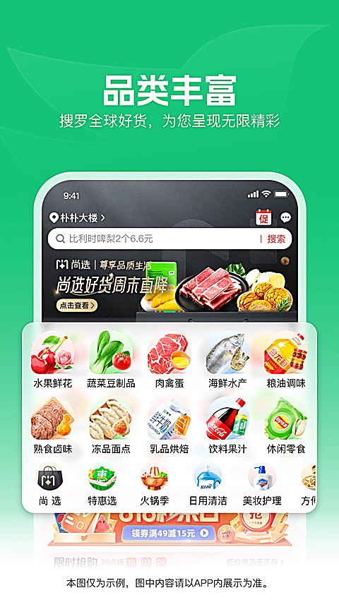 朴朴超市app最新版本1