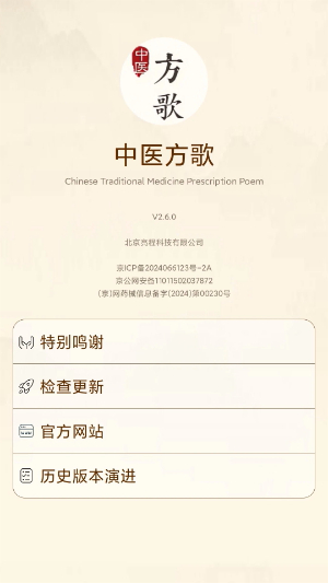 中医方歌1