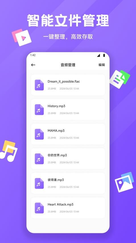 天天文件大师手机版1