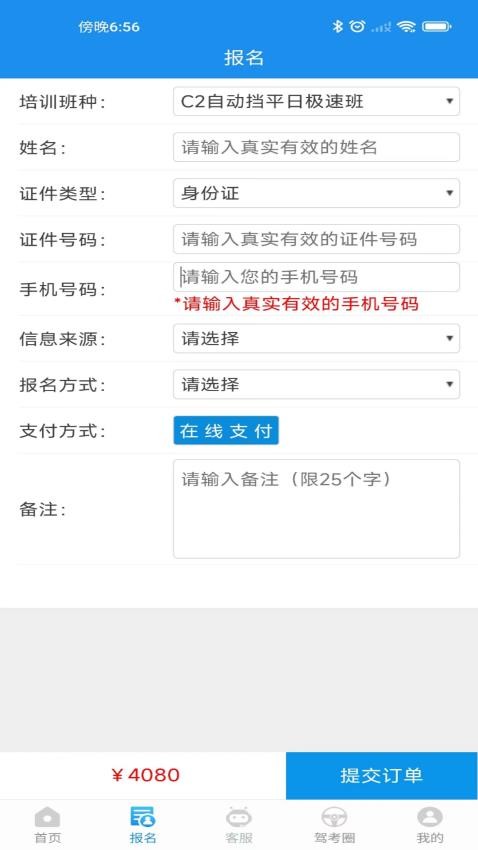 海淀驾校手机app0