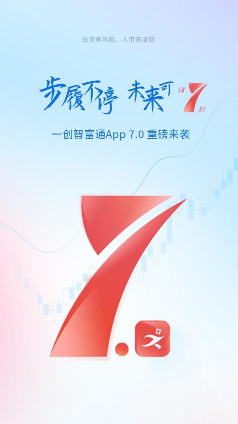 一创智富通app0