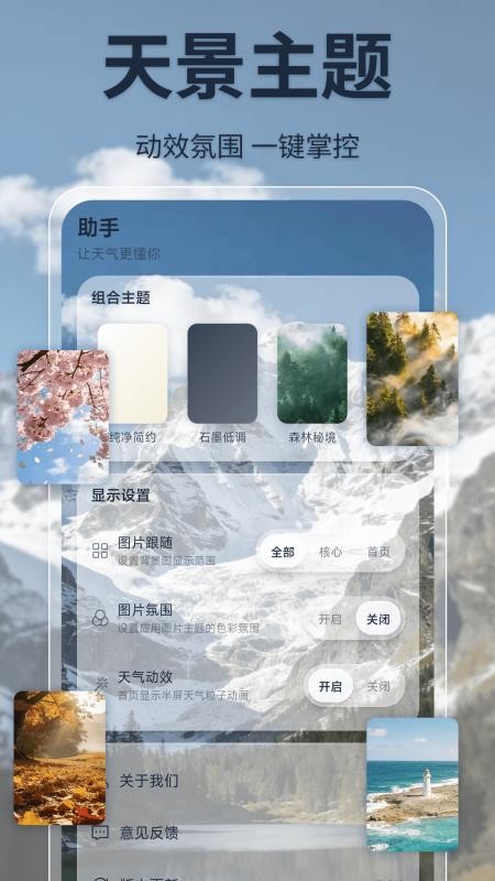 微天气预报最新版4