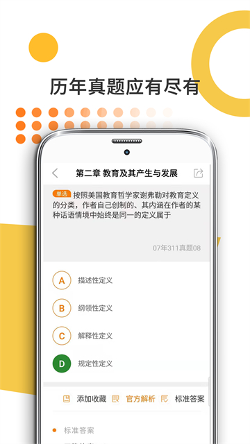 教育学考研软件0