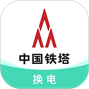 中国铁塔换电柜app