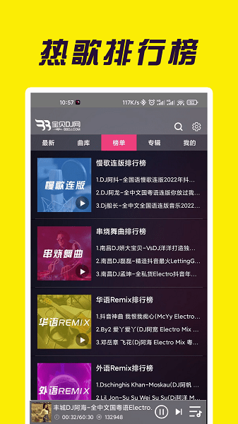 宝贝DJ软件2