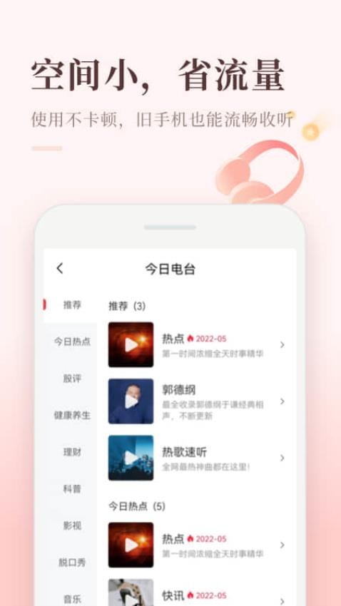 喜马拉雅极速版最新版3
