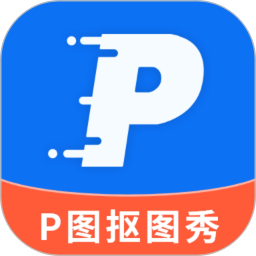 p图抠图秀app