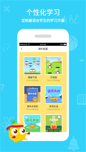 同步课堂学生2