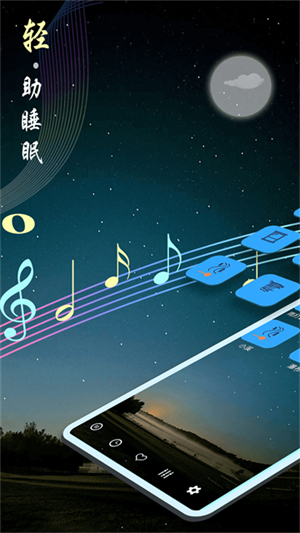 睡眠音乐手机版4
