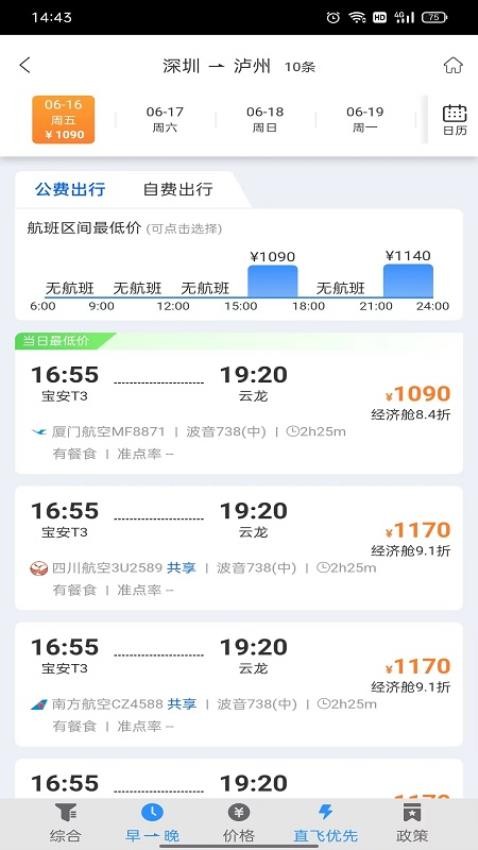 飞鹤航空商旅平台2