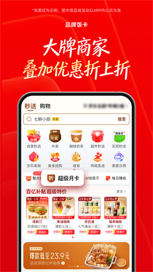 京东外卖app官网版0