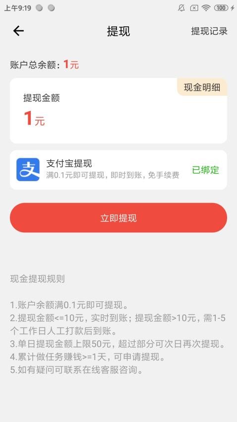 省赚宝最新版4