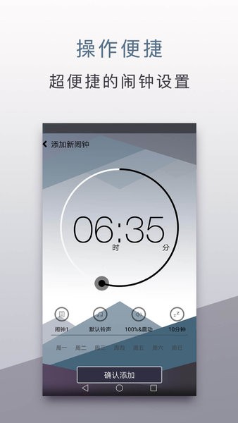 旅行闹钟app