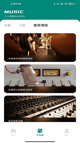 汽车音乐节拍器下载手机版
