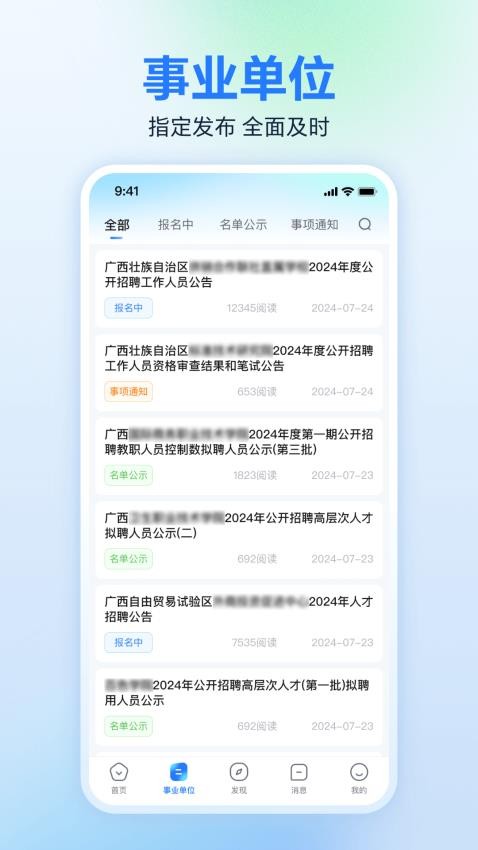 广西人才网手机版3