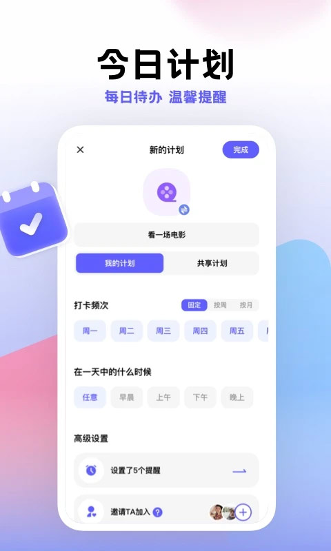 小计划打卡软件1