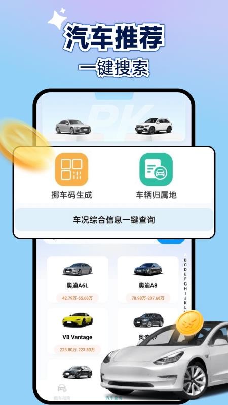 新能源租车助手官方版2