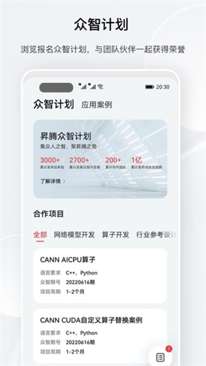 昇腾社区最新版2