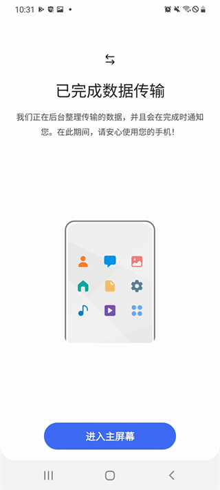 三星s换机助手app最新版(Smart Switch)2