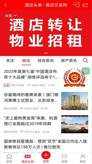 酒店交易网官方版0