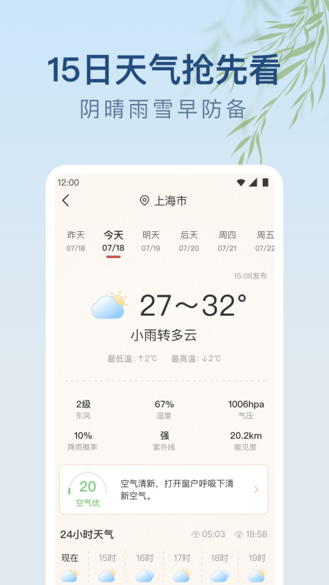 雨日天气预报查询系统3