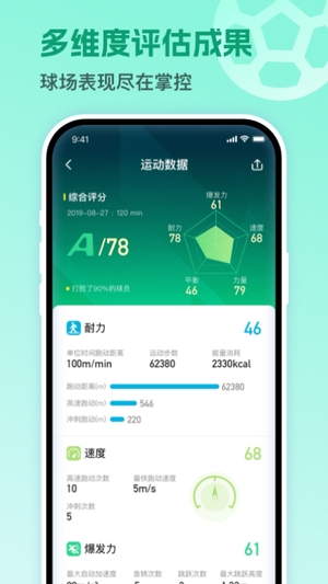 茵战智能足球app(运动派升级)1