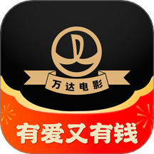 万达电影手机客户端