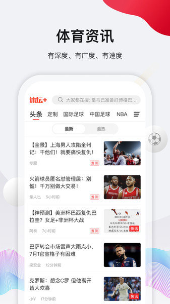 体坛加新闻客户端0