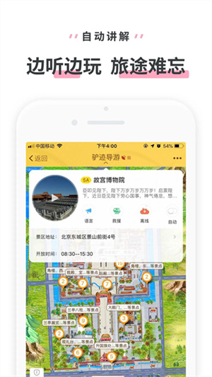 驴迹导游手机版0