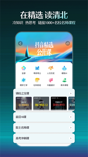 抖音精选2
