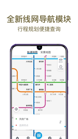 成都地铁最新版本0