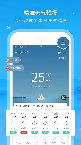 本地实况天气app(本地天气)