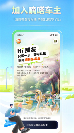 嘀嗒车主顺风车司机版0