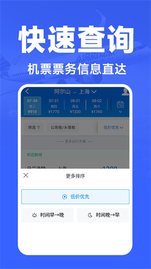 航班订票助手官网版1