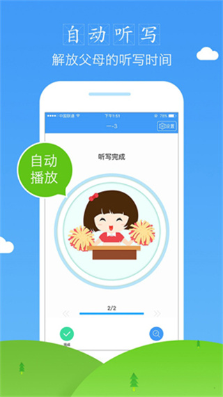 爱听写软件4