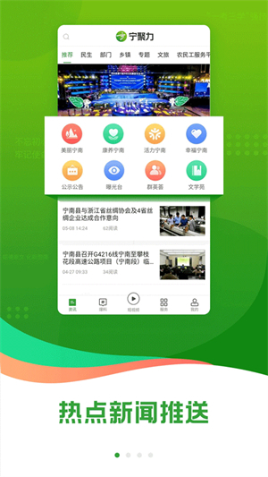 奋进宁南新闻网1