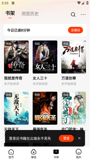 天天追书免费小说最新版3