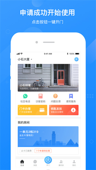 小石回家app3