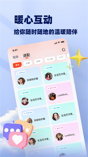闲伴免费版1