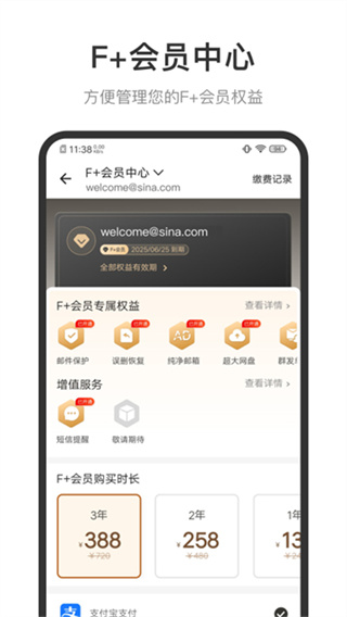 新浪邮箱手机版2