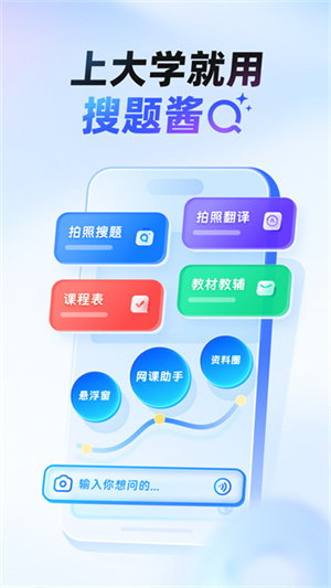 作业帮大学版(大学搜题酱)3