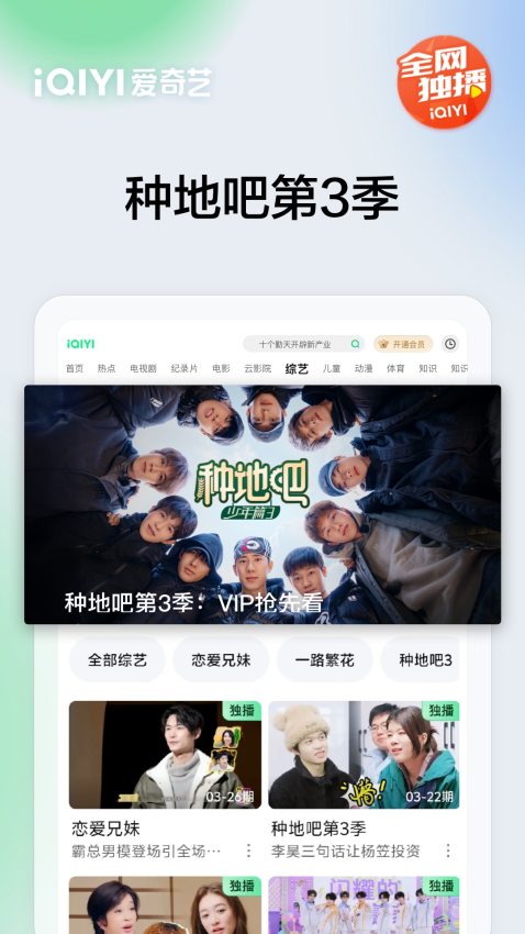 爱奇艺平板电脑版2