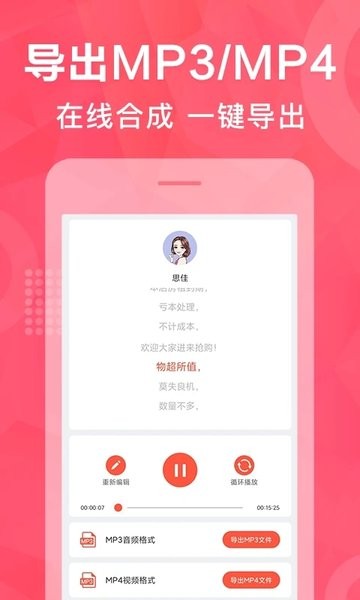 配音鹅文字转化音