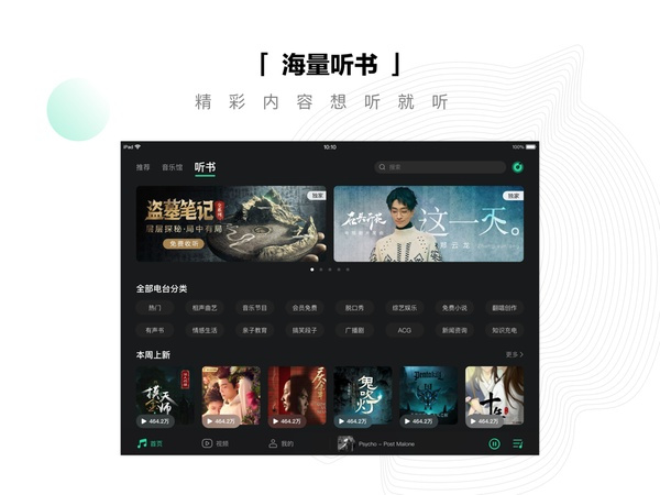 QQ音乐HD Pad版1