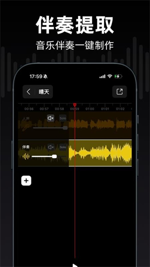 来音伴奏免费版1