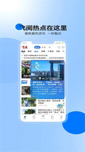 温度新闻App0