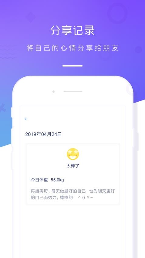 体重记录本软件1